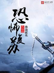 神秘復(fù)蘇封面