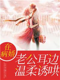 秦嫣霍則琛封面