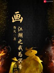 打造諸天仙秦封面