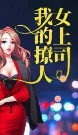 原來(lái)我是妖二代封面