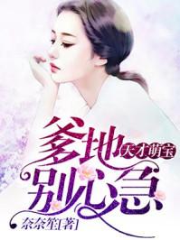 秦桑桑喬津南封面