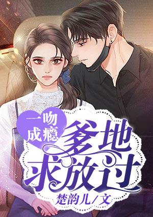 薛依潔項(xiàng)逸謹(jǐn)封面