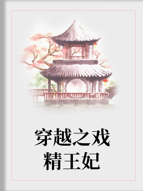 許時(shí)伊尚延璟封面