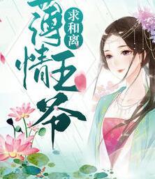 女主叫崔云汐的穿越小說封面