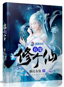 替嫁夜殘疾人老公他抱著我親溫言封面