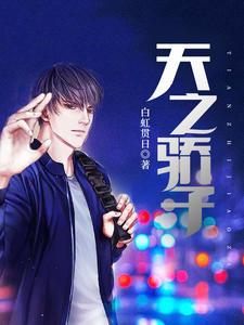 夏念顧庭洲txt封面