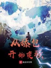 真千金姐姐回來后封面