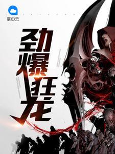 一夢百年,我成為了道家天師小說封面