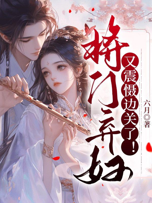 宋惜惜戰(zhàn)北望小說封面