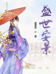 南兮容徹全本小說封面