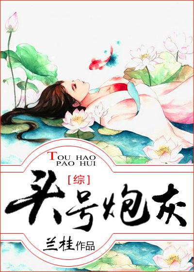 嫁給植物人將軍后,她夜夜扶腰封面