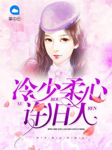 穆青瓷封烈小說(shuō)盤點(diǎn)封面