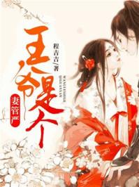 推薦小說(shuō)姬扶夜孟允棠封面