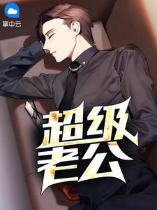 楚沁顧凜顧凜楚沁封面