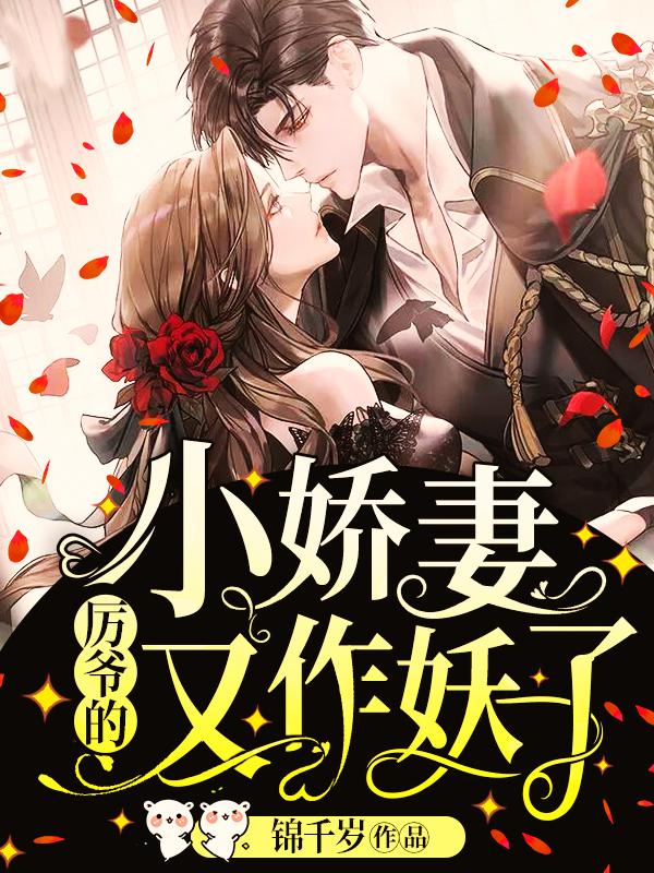 宋錦書厲卿川小說叫什么名字封面