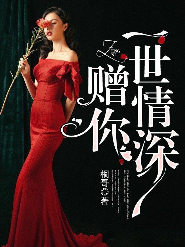 仙醫(yī)邪凰:廢物四小姐封面