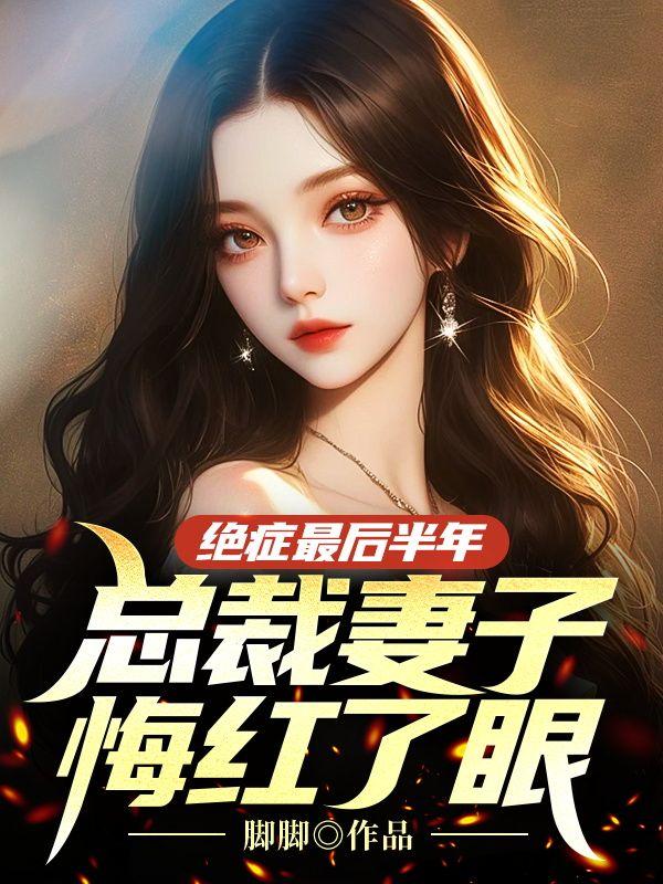 盛月殊江亦小說(shuō)結(jié)局封面