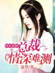 梁淺汪澤深一見鐘情大叔,別糾纏我封面