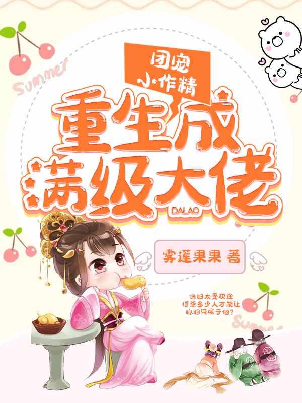 我竟是書中大反派封面