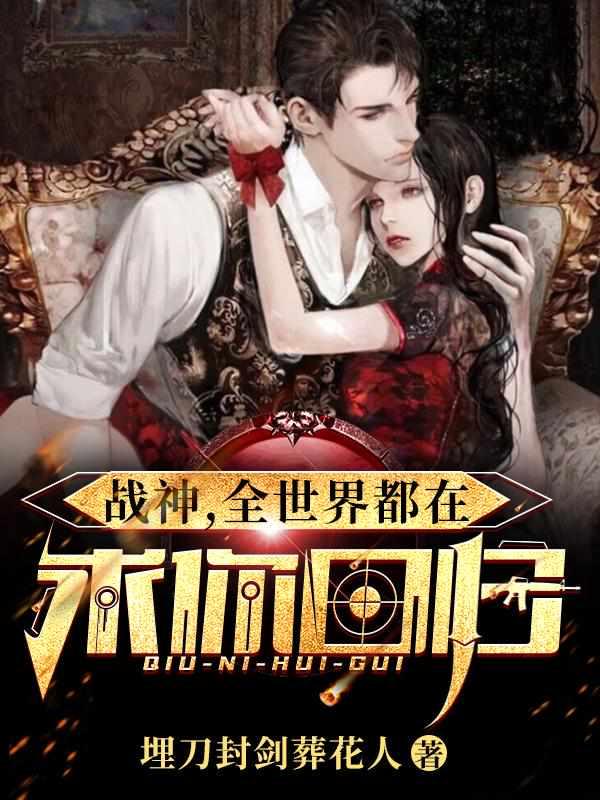 鎮(zhèn)世梟雄封面