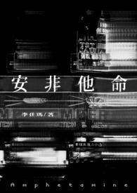 安非他命( 1V1 黑道)封面