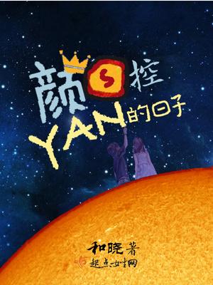 顏控蜜戀史封面