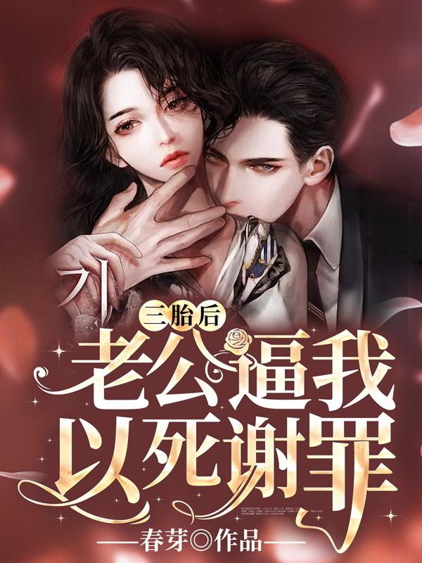 前夫追妻請(qǐng)排隊(duì)封面