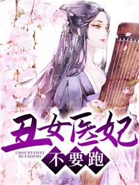 衛(wèi)子瑤祁千澈封面