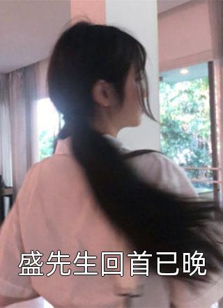 挺著孕肚逼婚池總咬牙喜當(dāng)?shù)饷? itemprop=