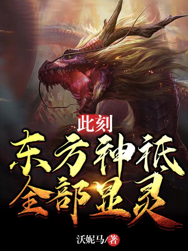 東方諸神快顯靈封面