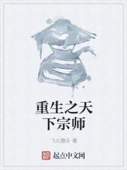 李宗恪周媚魚最新章節(jié)列表封面