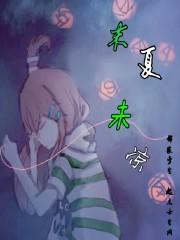 第1章產(chǎn)婆害人封面