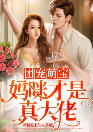 唐暖司夜寒封面