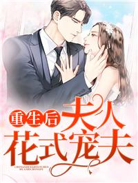 舒顏薄霆深免費閱讀完整版封面