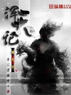 渾天記封面