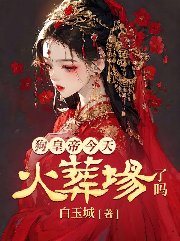 謝蘊殷稷是雙潔嗎謝蘊殷稷免費封面