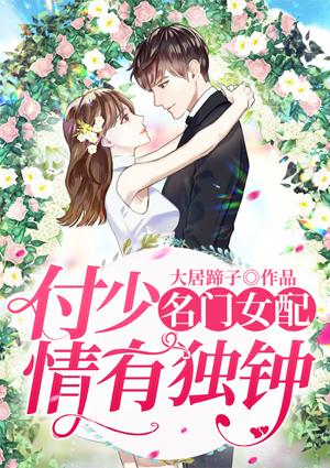 蘇夢(mèng)瑤付景綸封面