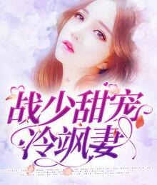 林初瓷戰(zhàn)夜擎小說免費閱讀封面