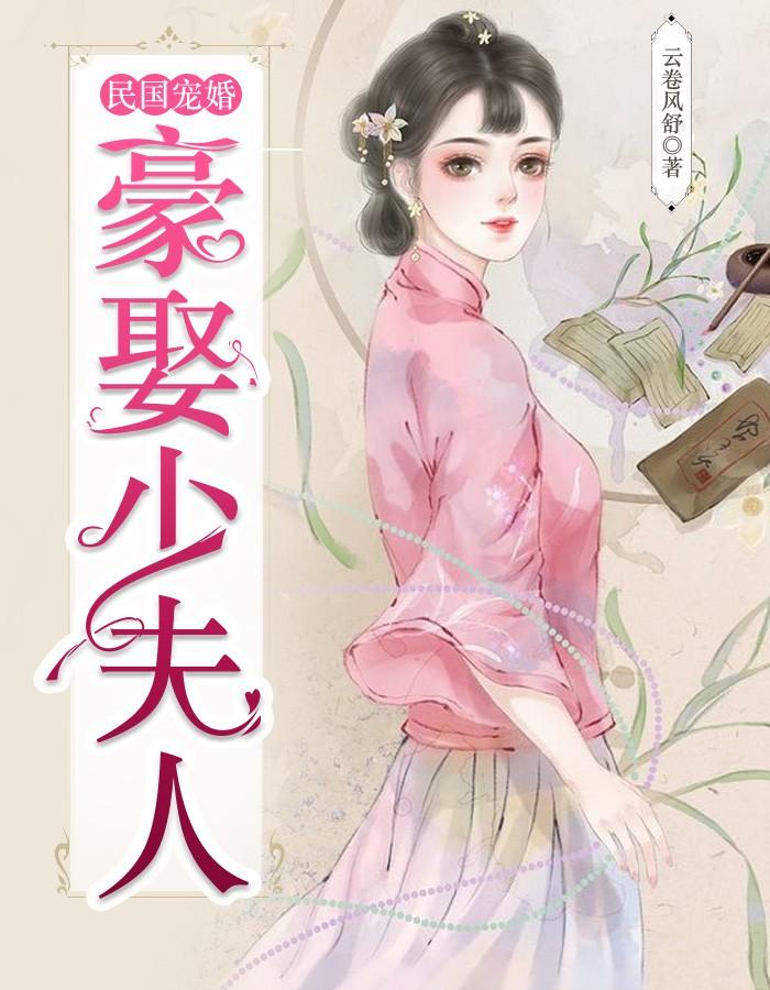 葉淺夏傅斯延封面