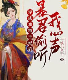 穿書就算了,可為啥還需要按劇情走封面