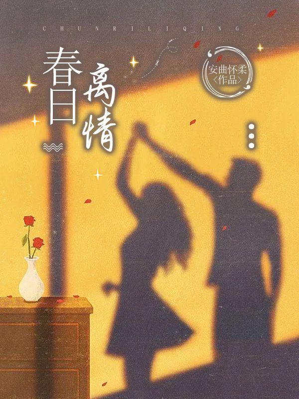 于春日熱戀封面