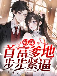 慕時今司墨寒全文閱讀最新封面