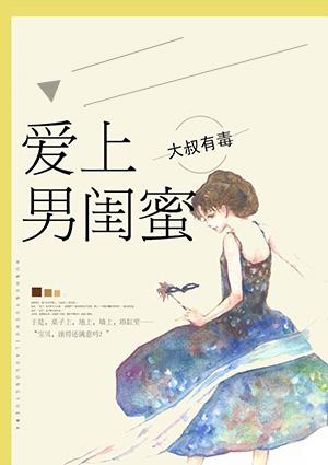 仲立夏明澤楷封面