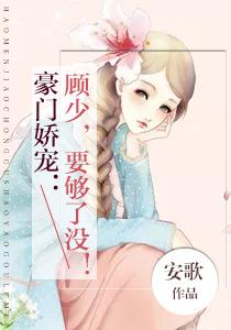 總裁瘋了裴景封面