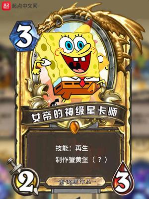 女帝的神級星卡師封面